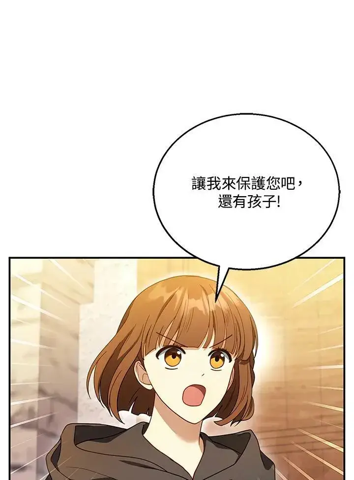 漫画《怀了恶棍的孩子》第26话第42张图