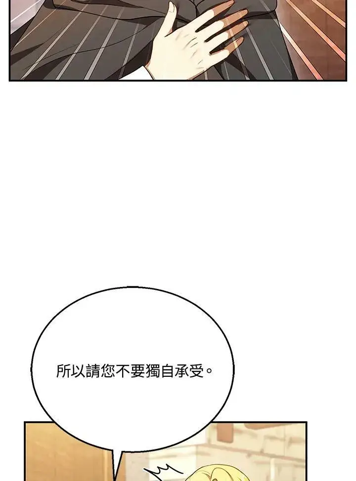 漫画《怀了恶棍的孩子》第26话第43张图