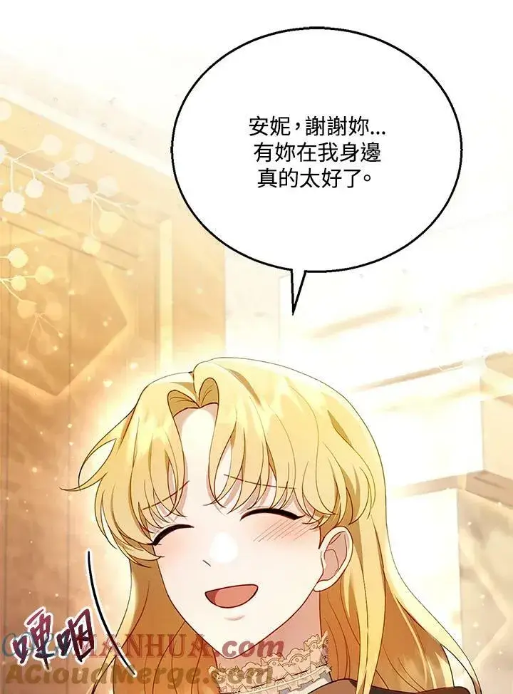 漫画《怀了恶棍的孩子》第26话第45张图