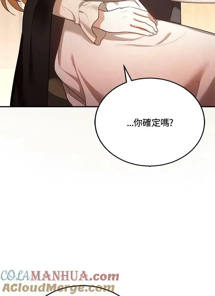 漫画《怀了恶棍的孩子》第26话第5张图
