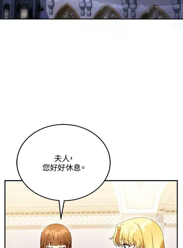 漫画《怀了恶棍的孩子》第26话第50张图