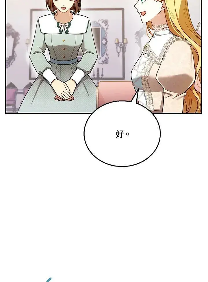漫画《怀了恶棍的孩子》第26话第51张图