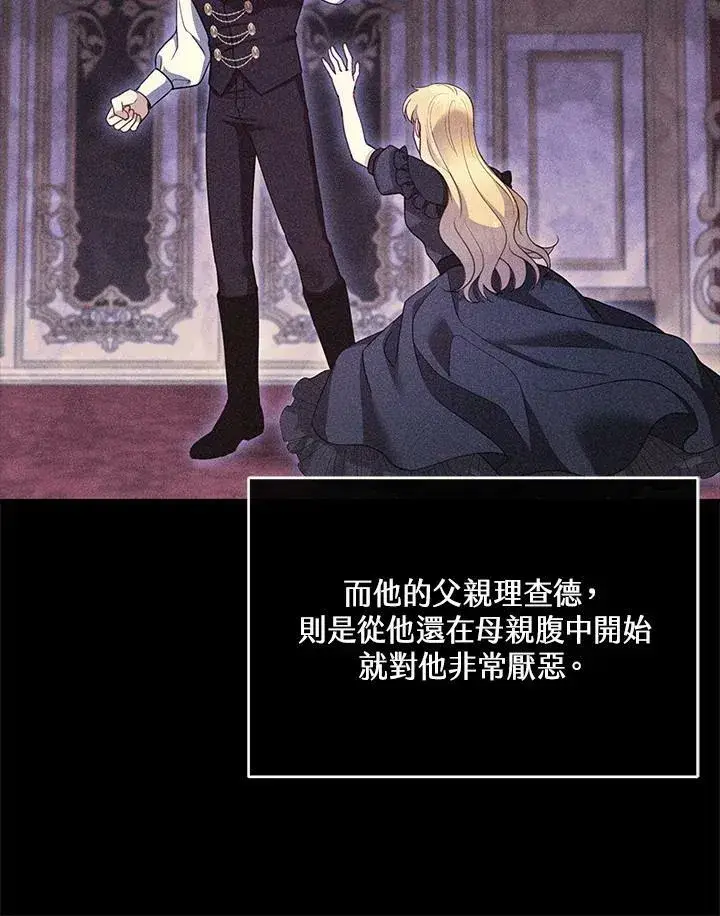 漫画《怀了恶棍的孩子》第26话第59张图