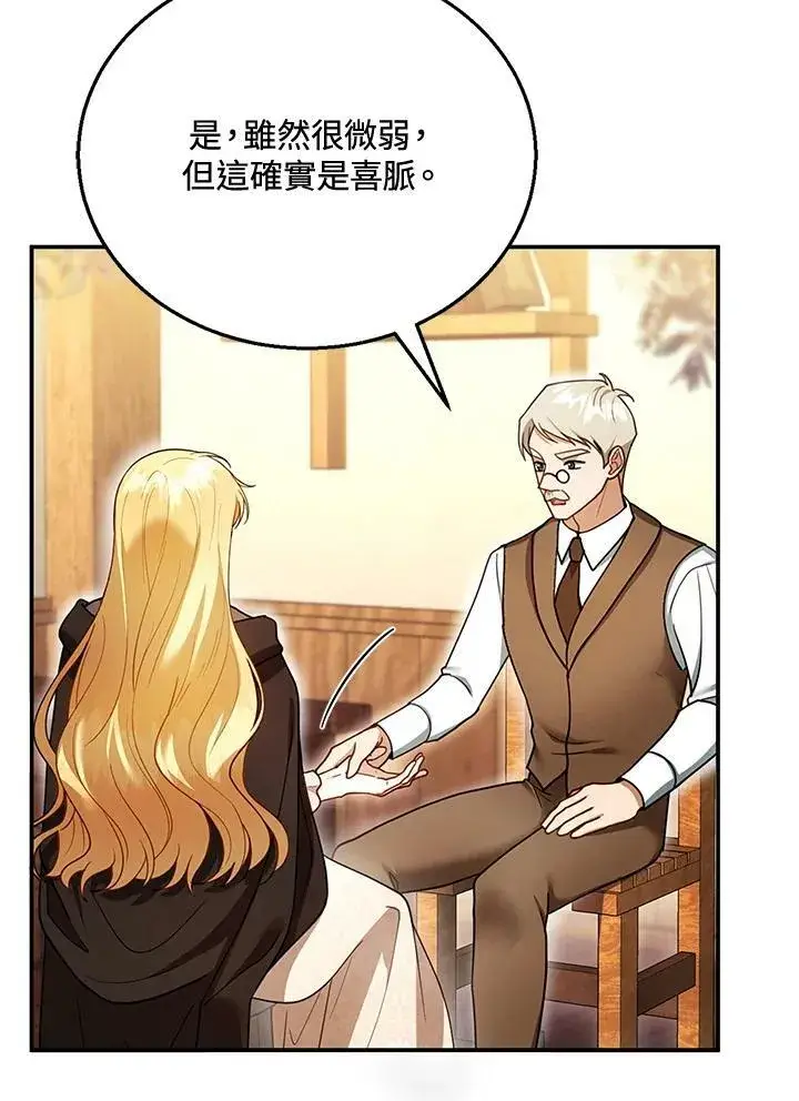漫画《怀了恶棍的孩子》第26话第6张图