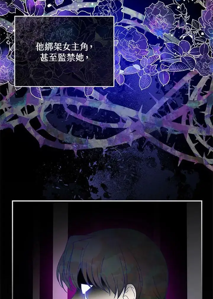 漫画《怀了恶棍的孩子》第26话第62张图