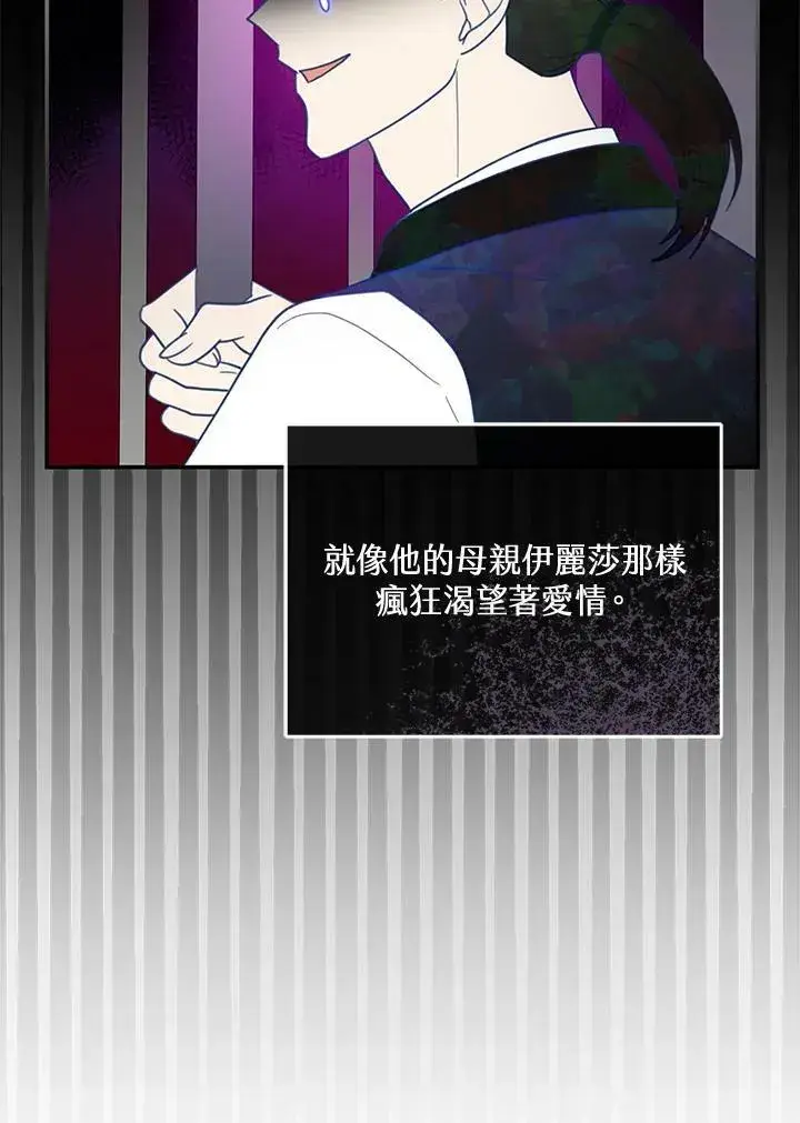 漫画《怀了恶棍的孩子》第26话第63张图