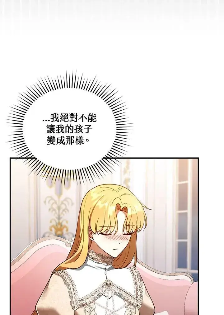 漫画《怀了恶棍的孩子》第26话第64张图