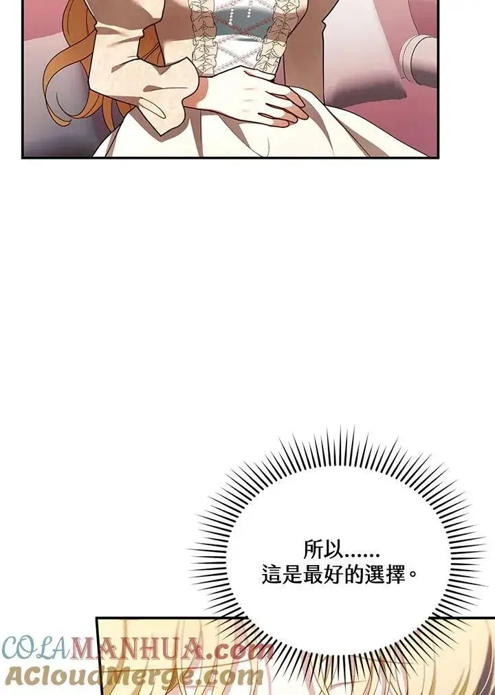漫画《怀了恶棍的孩子》第26话第65张图