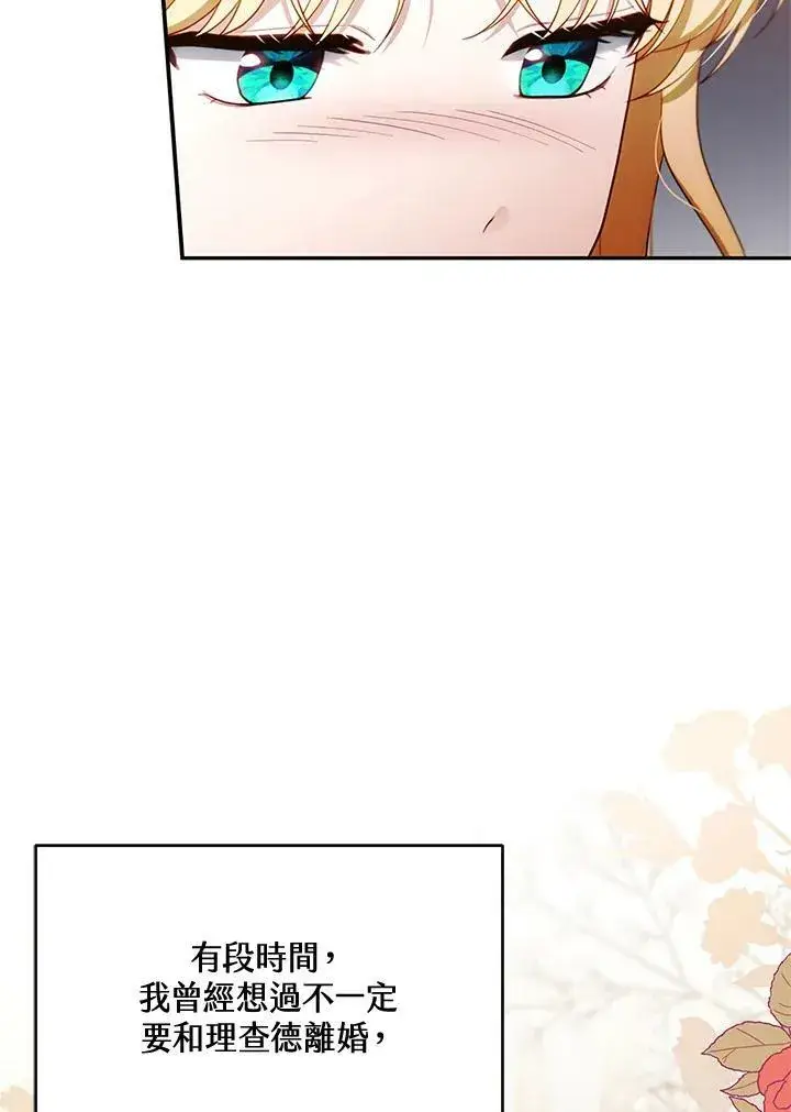 漫画《怀了恶棍的孩子》第26话第66张图