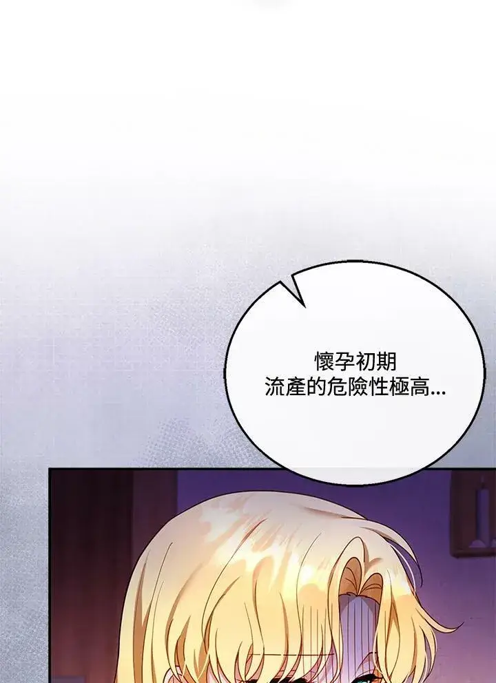 漫画《怀了恶棍的孩子》第26话第7张图