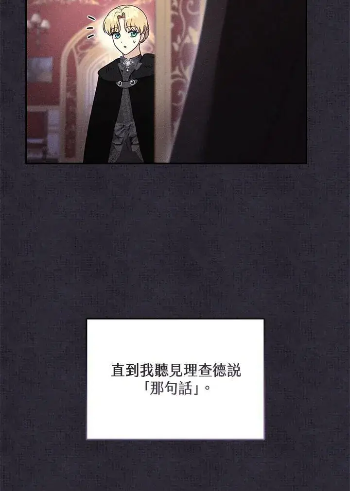 漫画《怀了恶棍的孩子》第26话第70张图