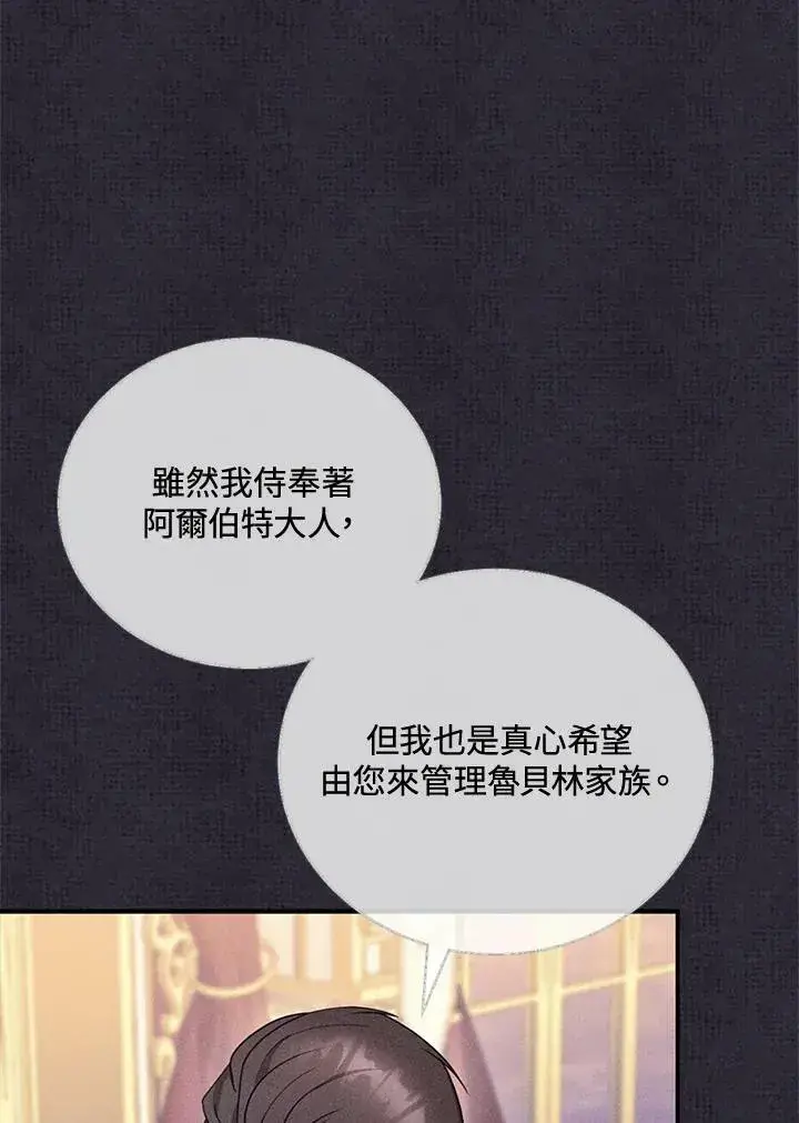 漫画《怀了恶棍的孩子》第26话第72张图