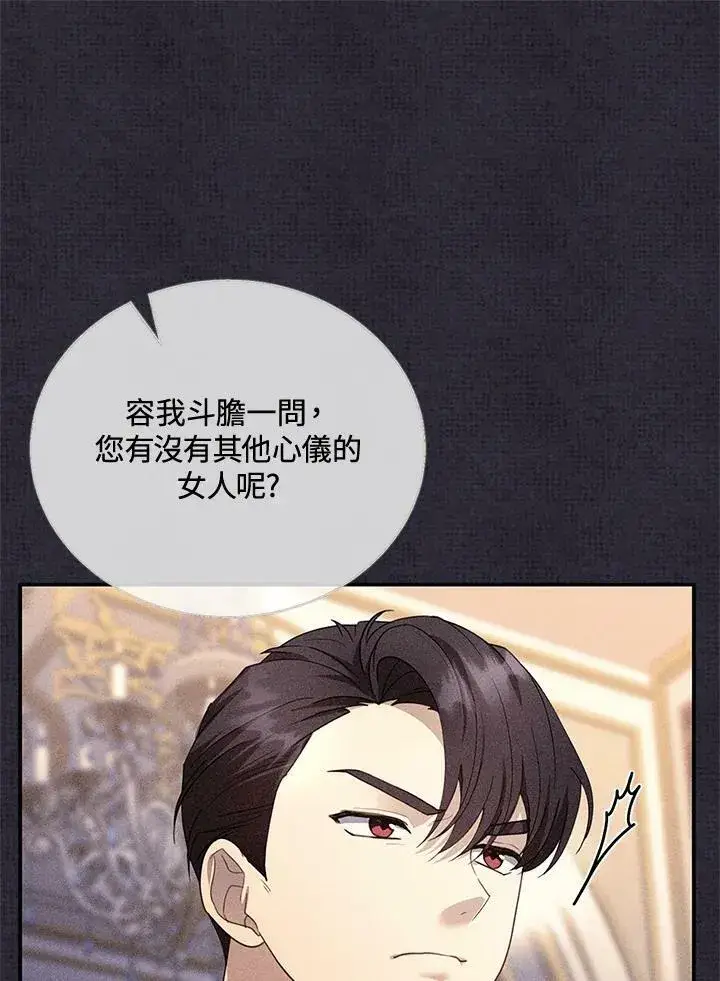 漫画《怀了恶棍的孩子》第26话第74张图