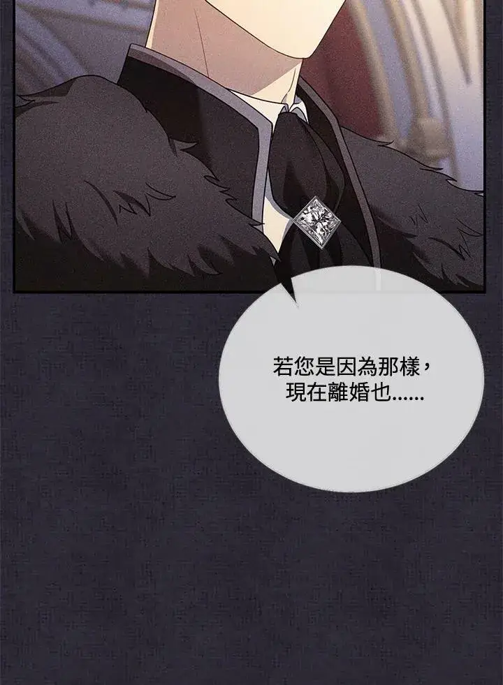 漫画《怀了恶棍的孩子》第26话第75张图