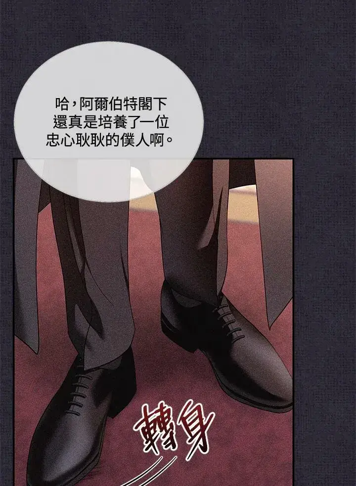 漫画《怀了恶棍的孩子》第26话第76张图