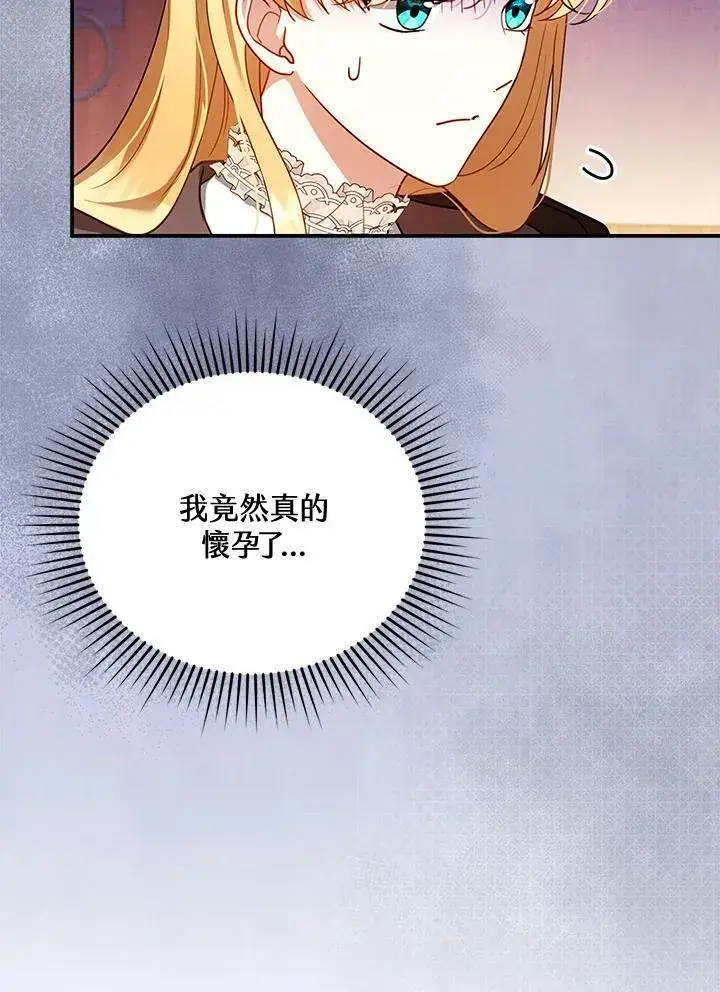 漫画《怀了恶棍的孩子》第26话第8张图