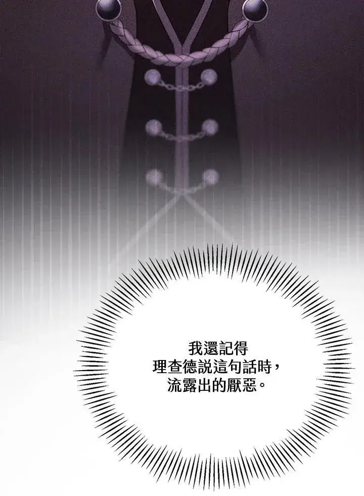 漫画《怀了恶棍的孩子》第26话第82张图