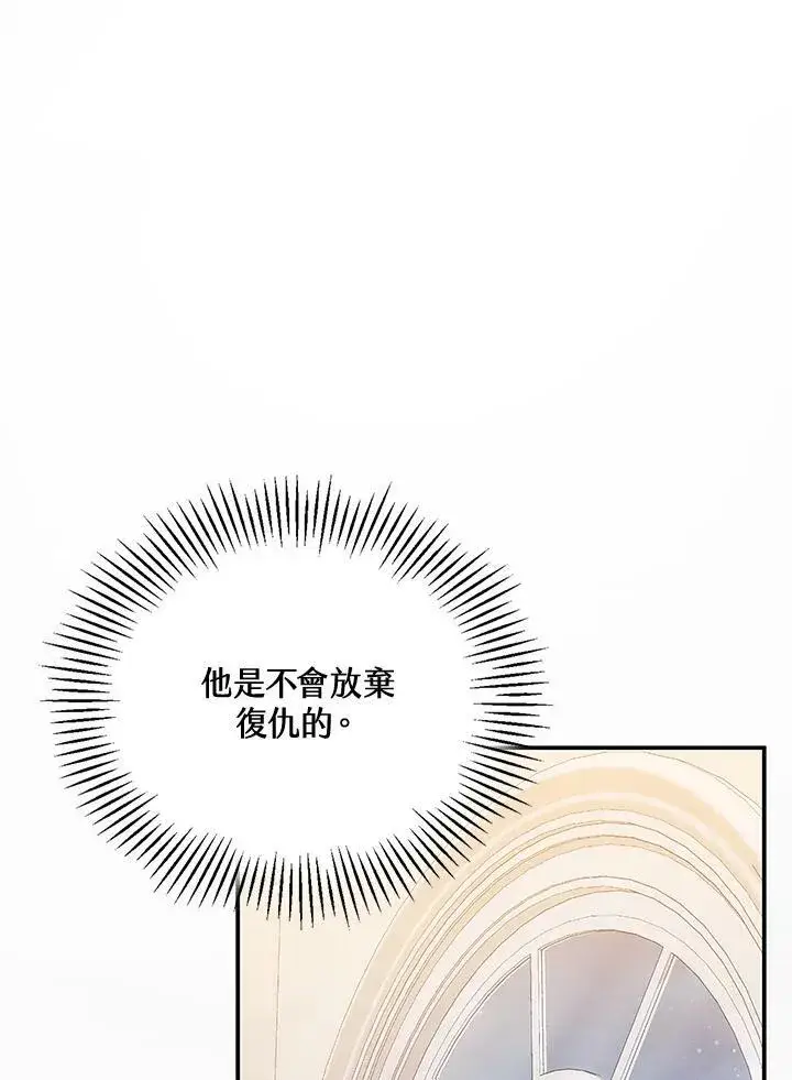 漫画《怀了恶棍的孩子》第26话第83张图