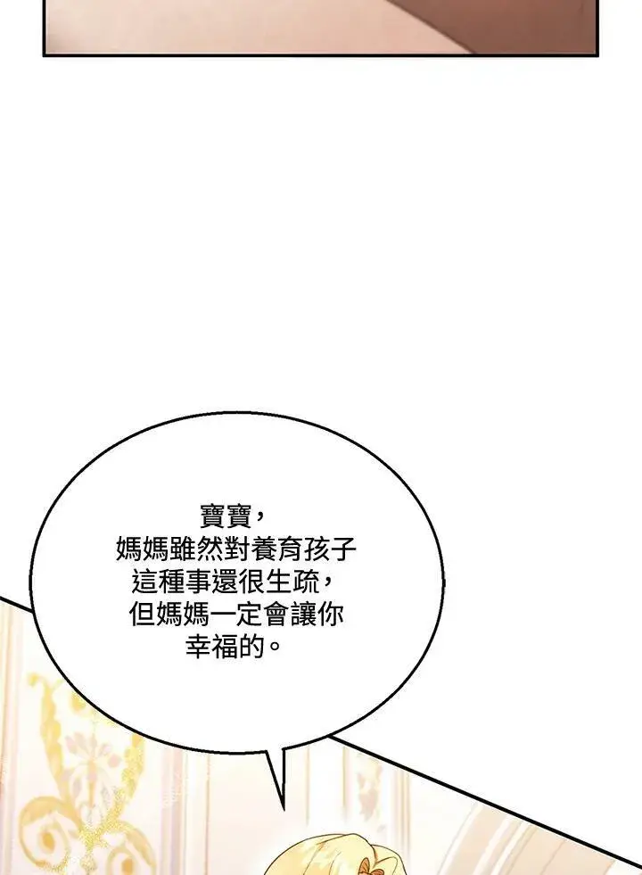 漫画《怀了恶棍的孩子》第26话第86张图