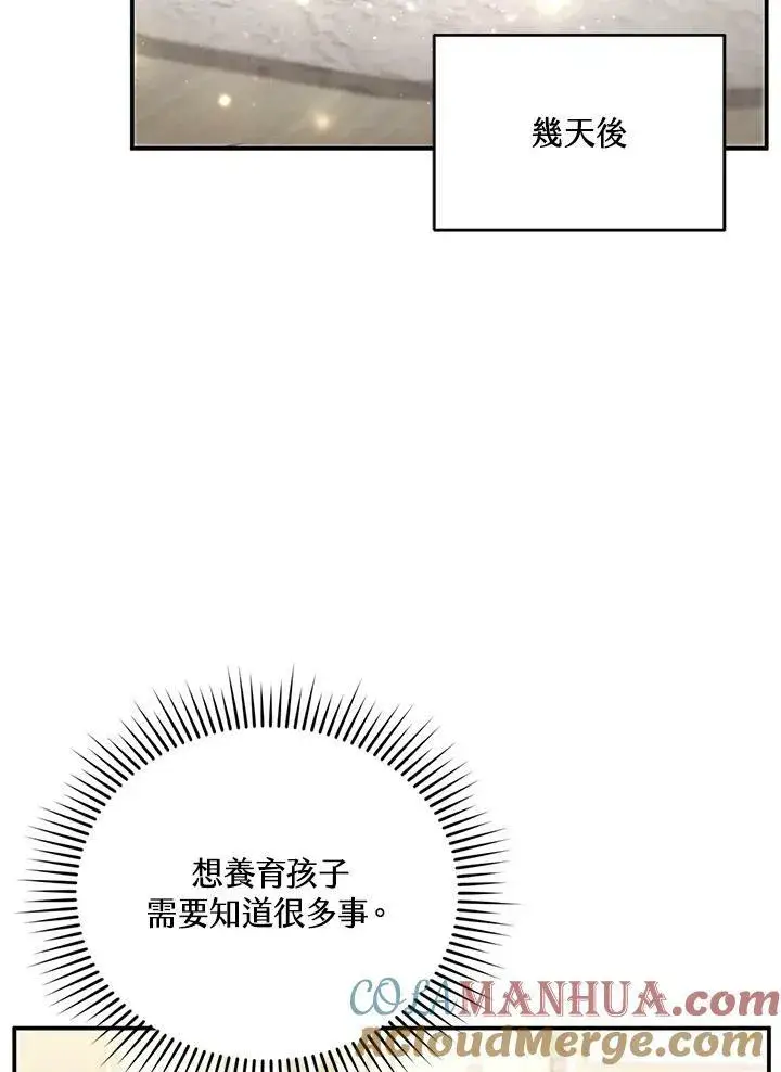 漫画《怀了恶棍的孩子》第26话第89张图