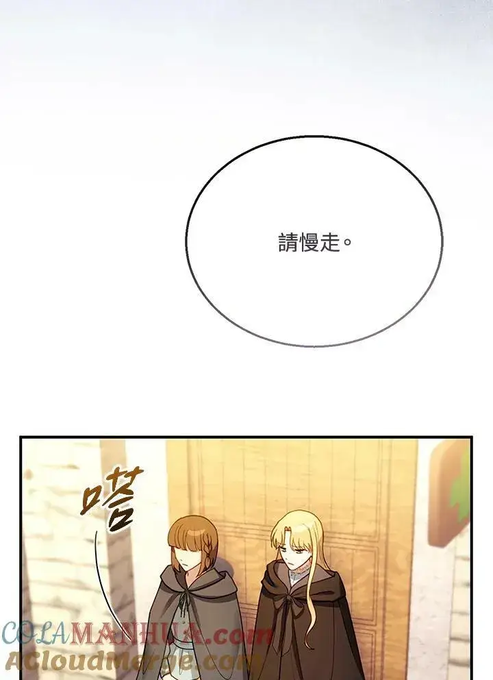 漫画《怀了恶棍的孩子》第26话第9张图