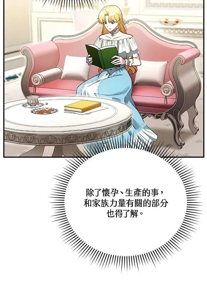 漫画《怀了恶棍的孩子》第26话第90张图