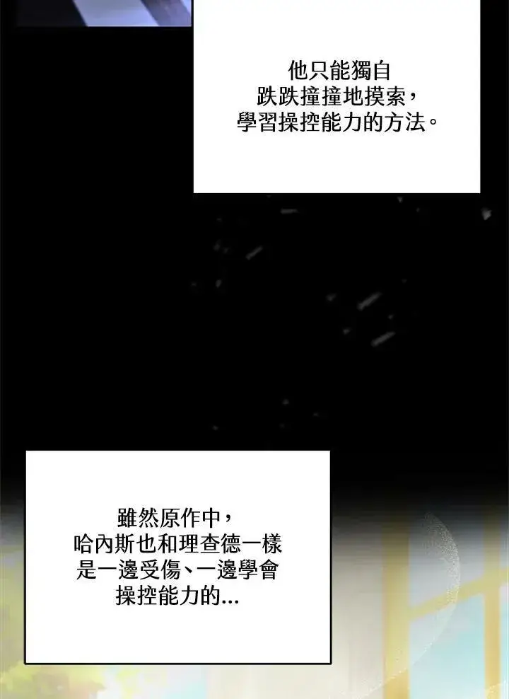 漫画《怀了恶棍的孩子》第26话第94张图