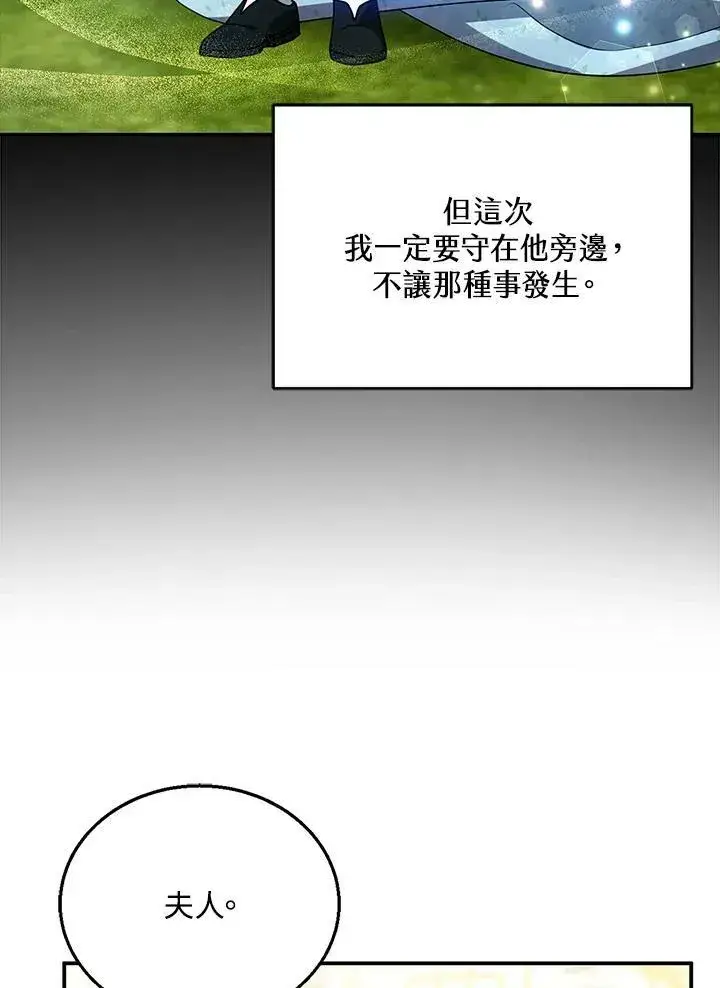漫画《怀了恶棍的孩子》第26话第96张图