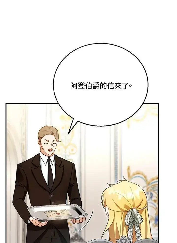 漫画《怀了恶棍的孩子》第26话第98张图