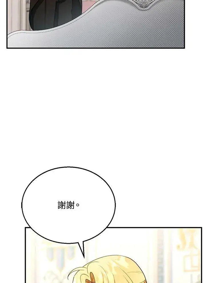漫画《怀了恶棍的孩子》第26话第99张图