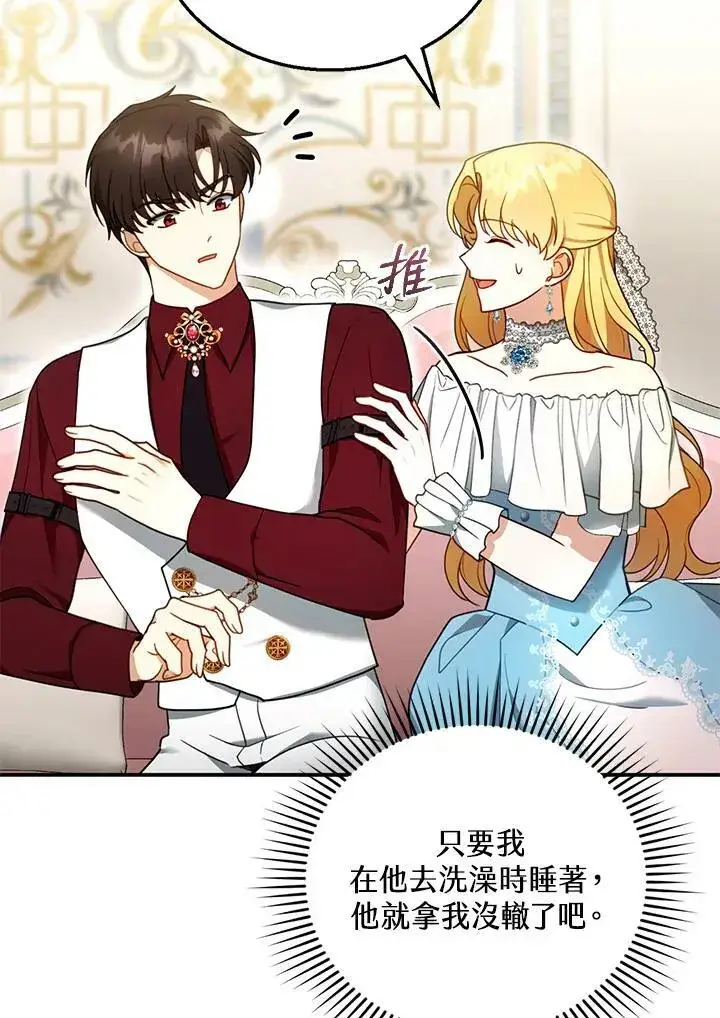 漫画《怀了恶棍的孩子》第27话第11张图