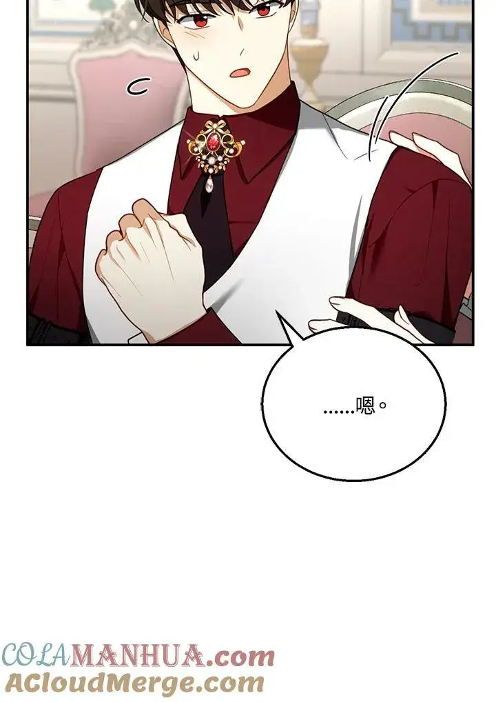 漫画《怀了恶棍的孩子》第27话第13张图