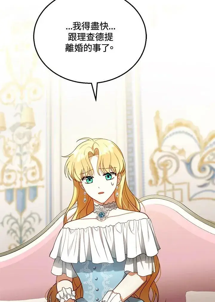 漫画《怀了恶棍的孩子》第27话第20张图