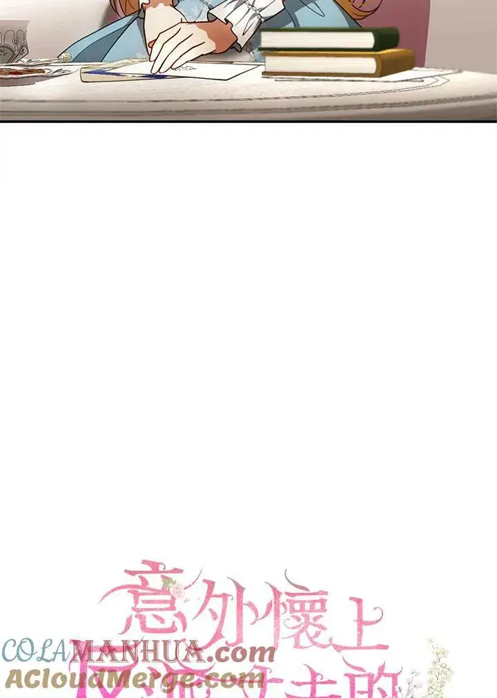 漫画《怀了恶棍的孩子》第27话第21张图