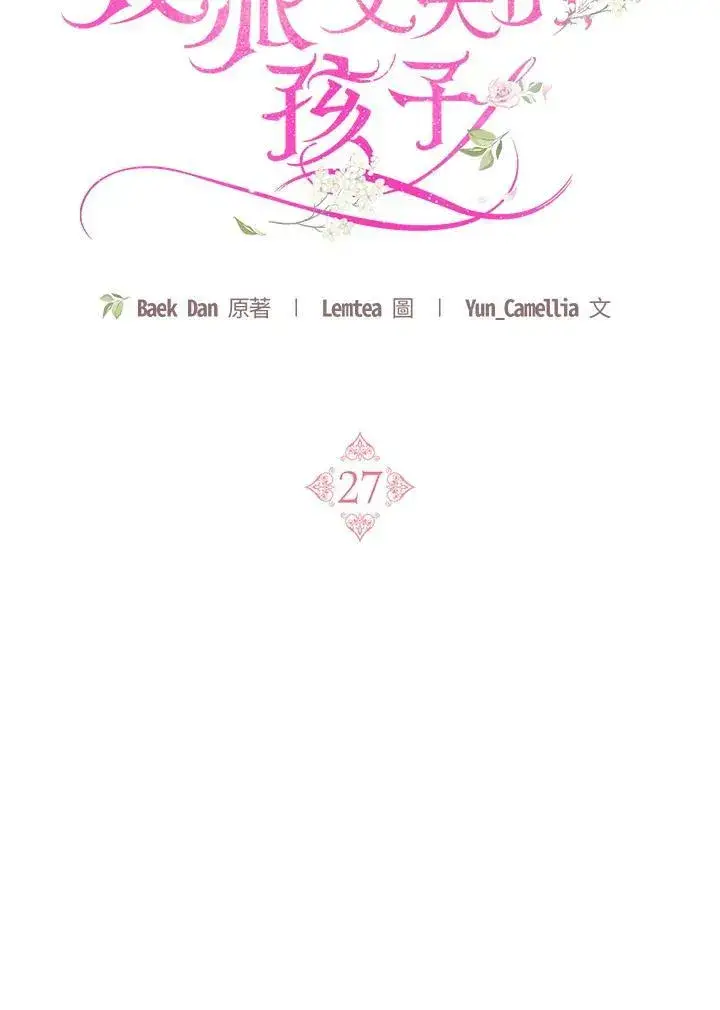 漫画《怀了恶棍的孩子》第27话第22张图