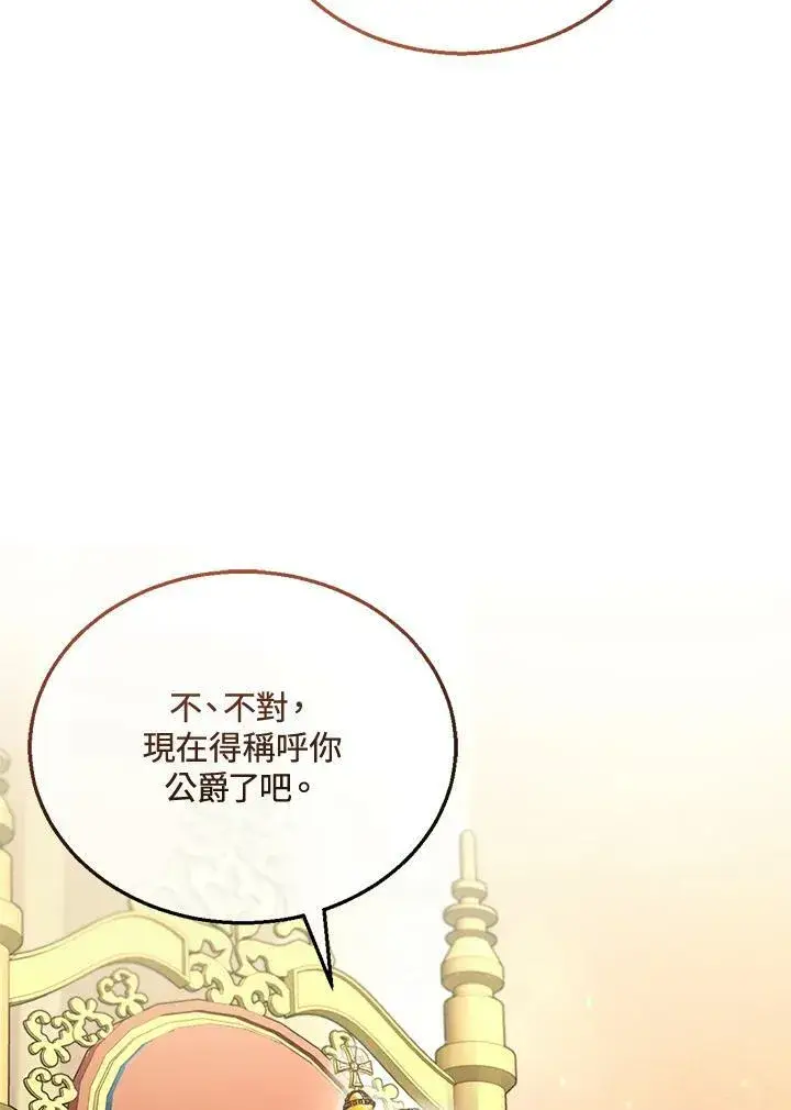 漫画《怀了恶棍的孩子》第27话第24张图