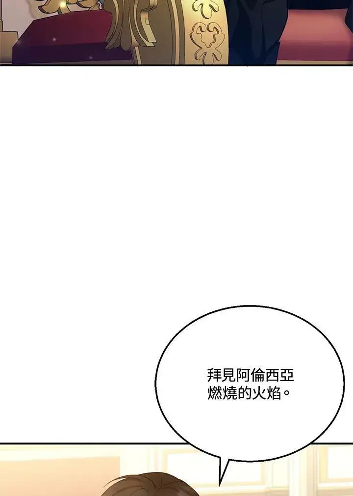 漫画《怀了恶棍的孩子》第27话第26张图