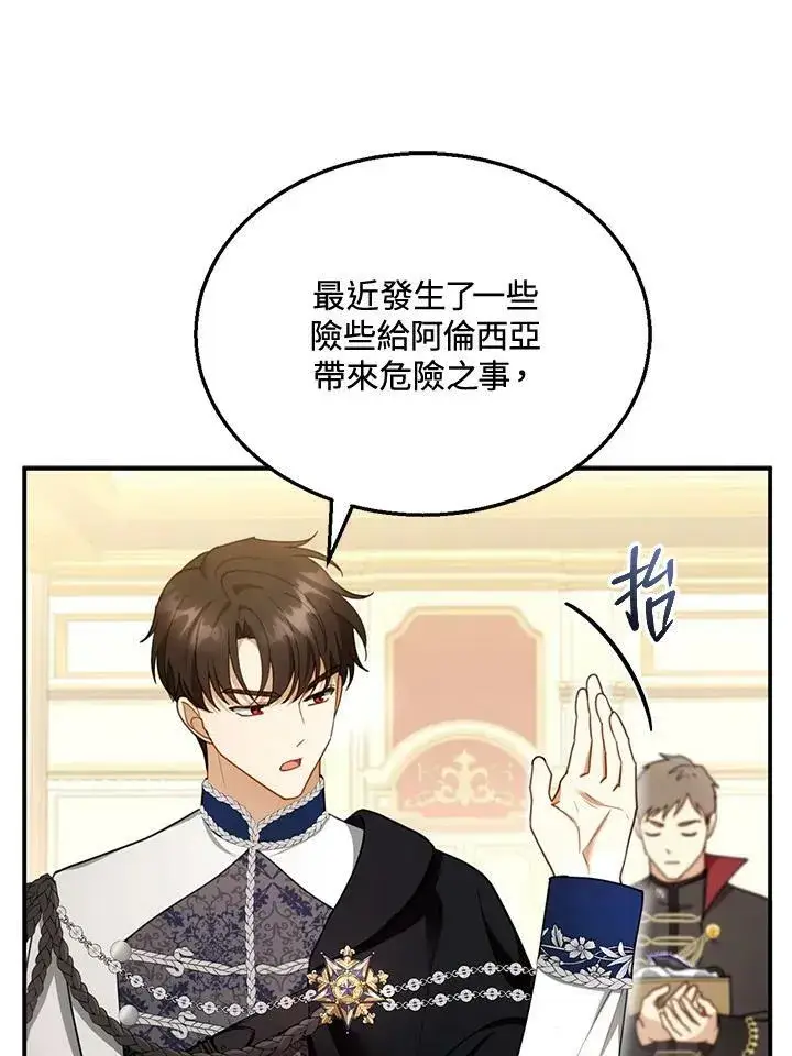 漫画《怀了恶棍的孩子》第27话第28张图