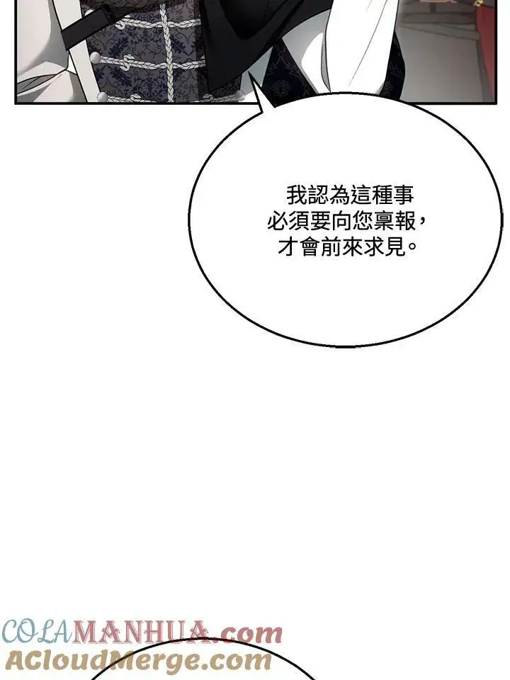 漫画《怀了恶棍的孩子》第27话第29张图