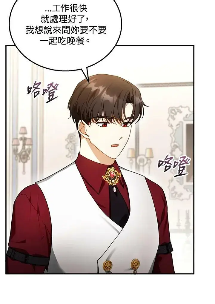 漫画《怀了恶棍的孩子》第27话第3张图