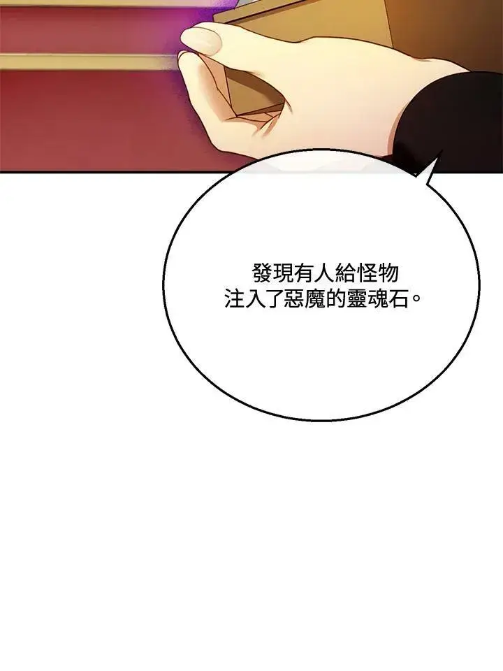 漫画《怀了恶棍的孩子》第27话第31张图