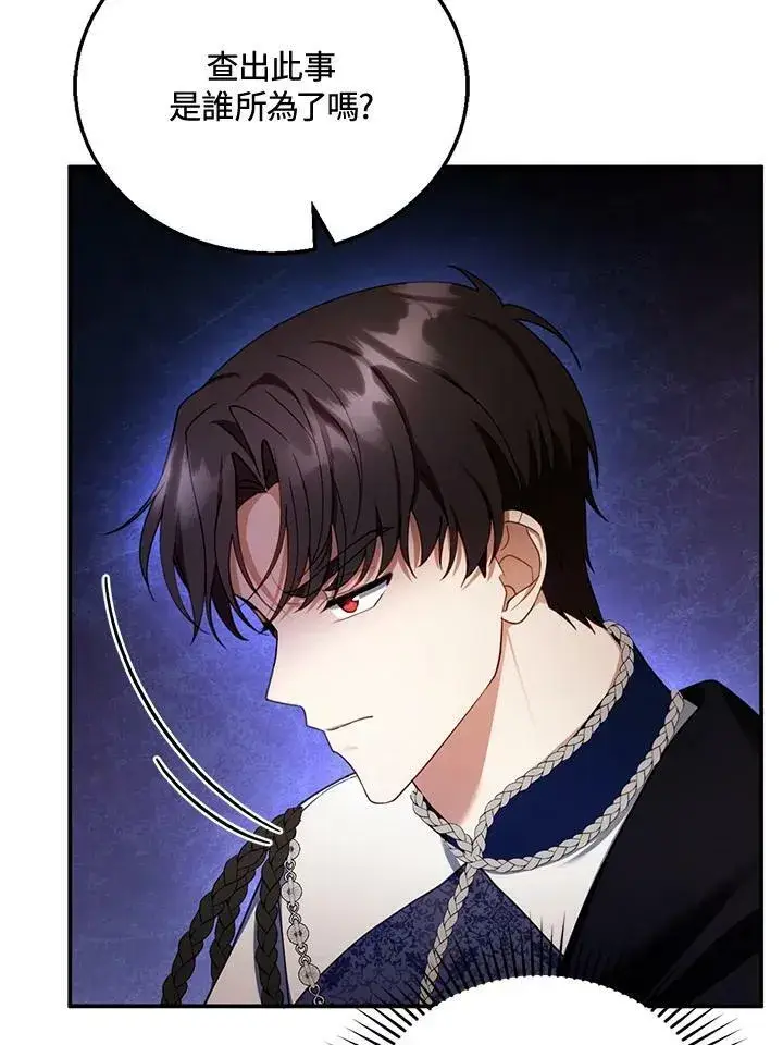 漫画《怀了恶棍的孩子》第27话第34张图
