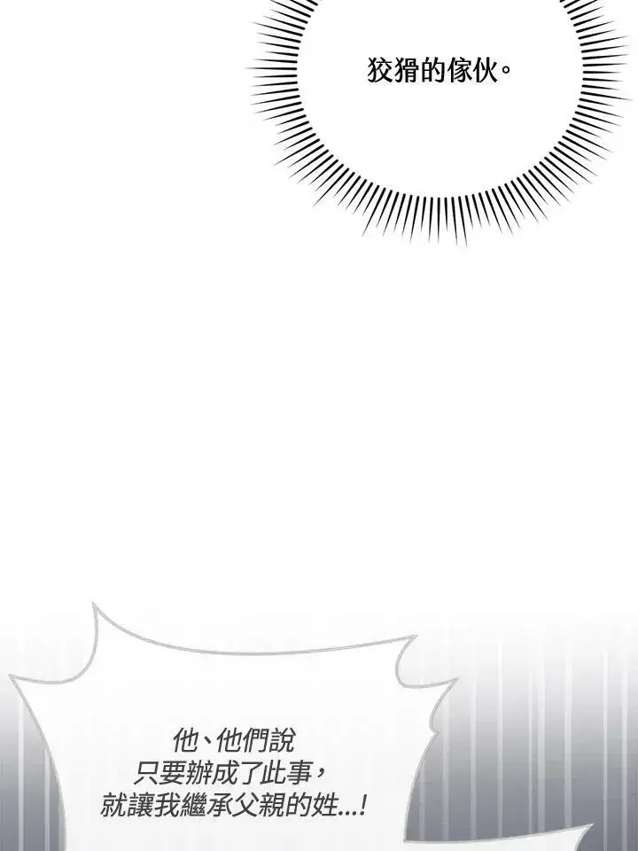 漫画《怀了恶棍的孩子》第27话第35张图