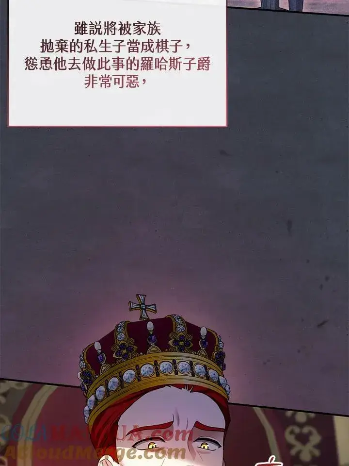 漫画《怀了恶棍的孩子》第27话第37张图