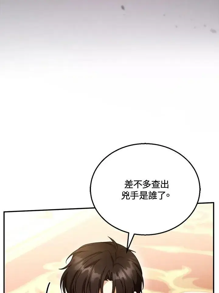 漫画《怀了恶棍的孩子》第27话第39张图
