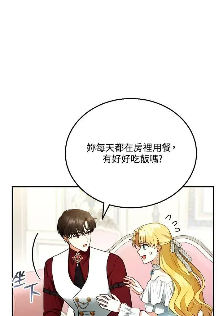 漫画《怀了恶棍的孩子》第27话第4张图