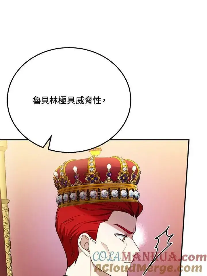 漫画《怀了恶棍的孩子》第27话第41张图