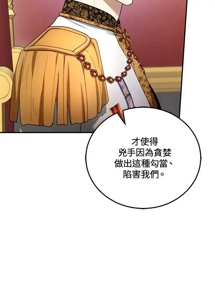 漫画《怀了恶棍的孩子》第27话第42张图