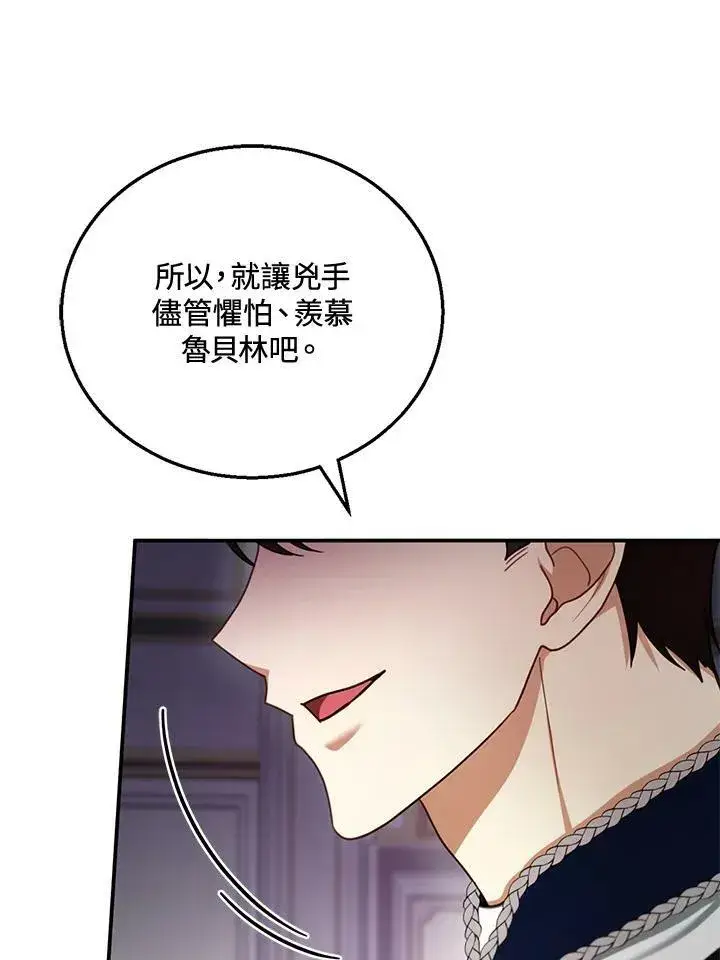 漫画《怀了恶棍的孩子》第27话第43张图