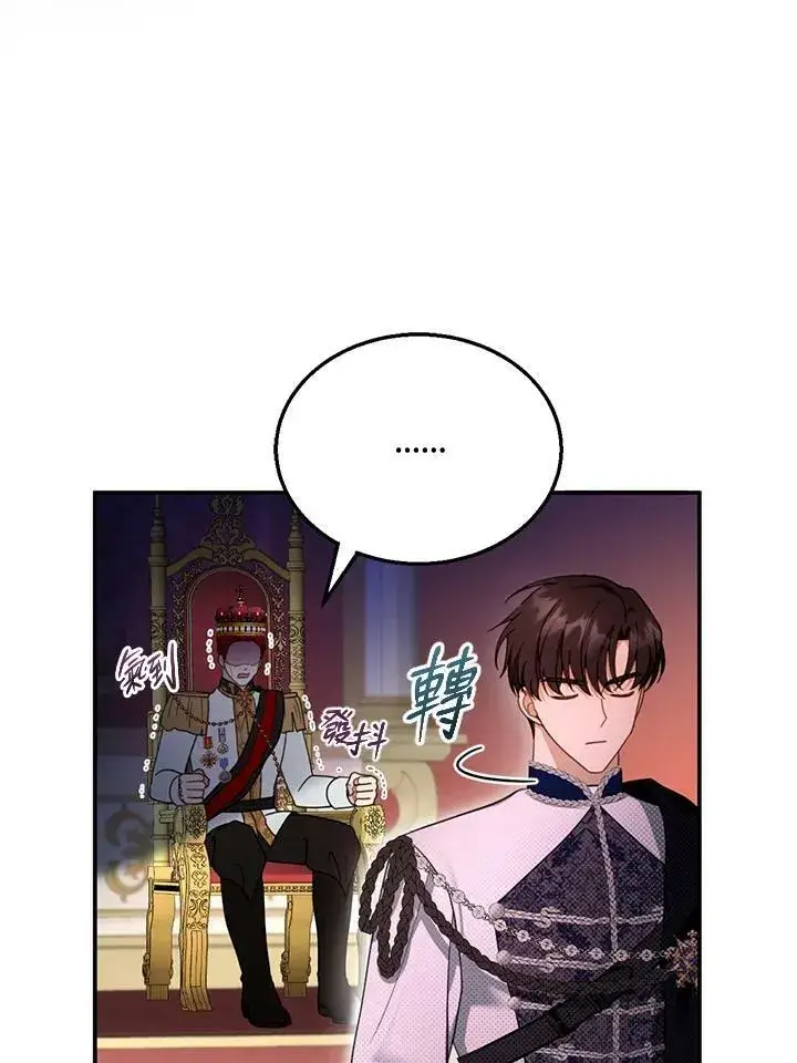 漫画《怀了恶棍的孩子》第27话第47张图